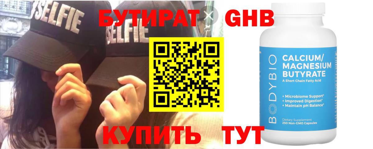 БУТИРАТ Butirat Костомукша