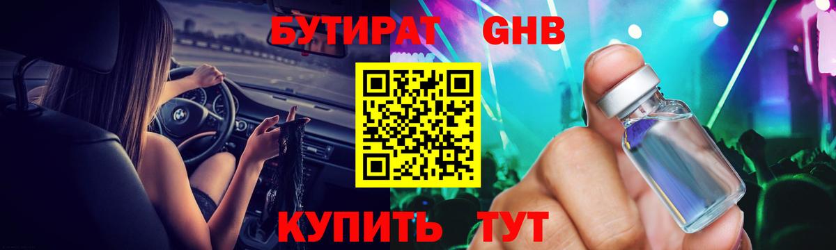 БУТИРАТ оксибутират  Бутират  Костомукша  Вход с VPN 