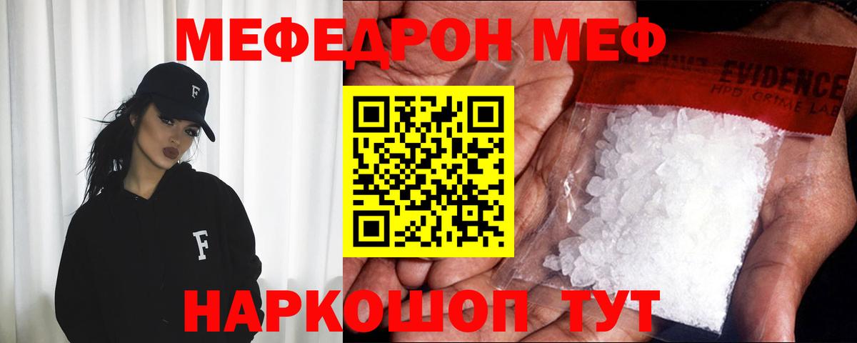 МЕФ  МЕФ 4 MMC  МЕФ  Вход с VPN  Меф мука  Костомукша 