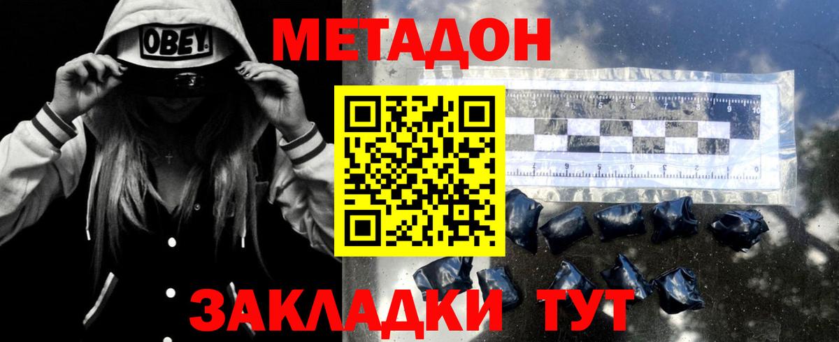 Метадон methadone  Вход с VPN  Костомукша  Метадон кристалл 